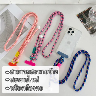 สายคล้องโทรศัพท์ แพทช์เชือกคล้องโทรศัพท์มือถือ เคส เชือกเส้นเล็ก สายคล้องโทรศัพท์แบบยาว ไม่มีผลต่อการชาร์จ