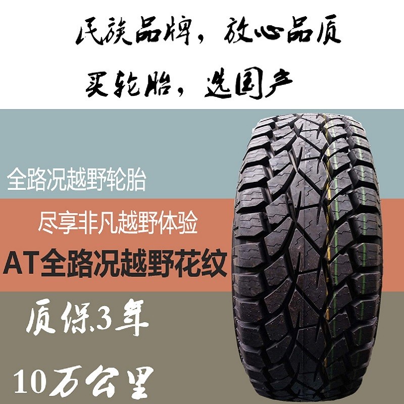 ยางออฟโรดโคลน MT 215/235/245/265/28/65/70/75R15R16R17 Full Road Condition AT
