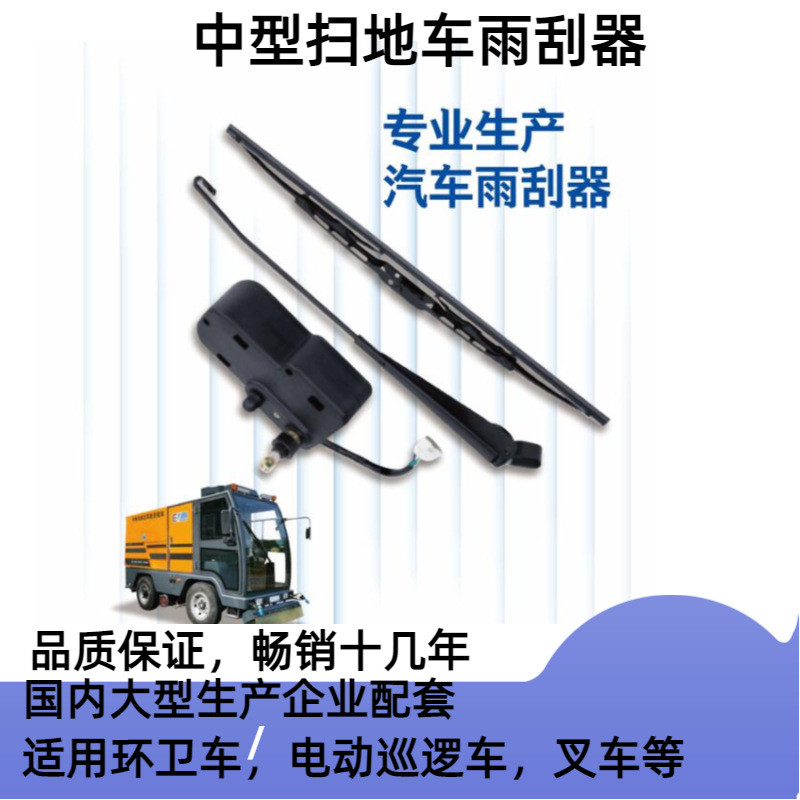 Sweeper Sweeper Electric Truck Sweeper Wiper