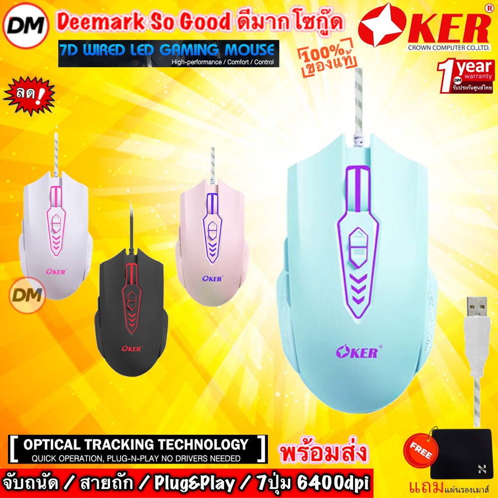🚀ส่งเร็ว🚀 OKER X28 MOUSE 7D WIRED LED GAMING USB เมาส์เกมมิ่ง 7ปุ่ม 6400dpi เมาส์ โปรโมชั่น