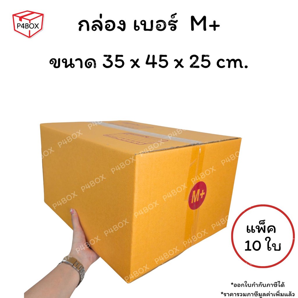 กล่องเบอร์  M+ กล่องไปรษณีย์ ฝาชน ผิวสีน้ำตาลทอง KA125g. กล่องแข็งแรง