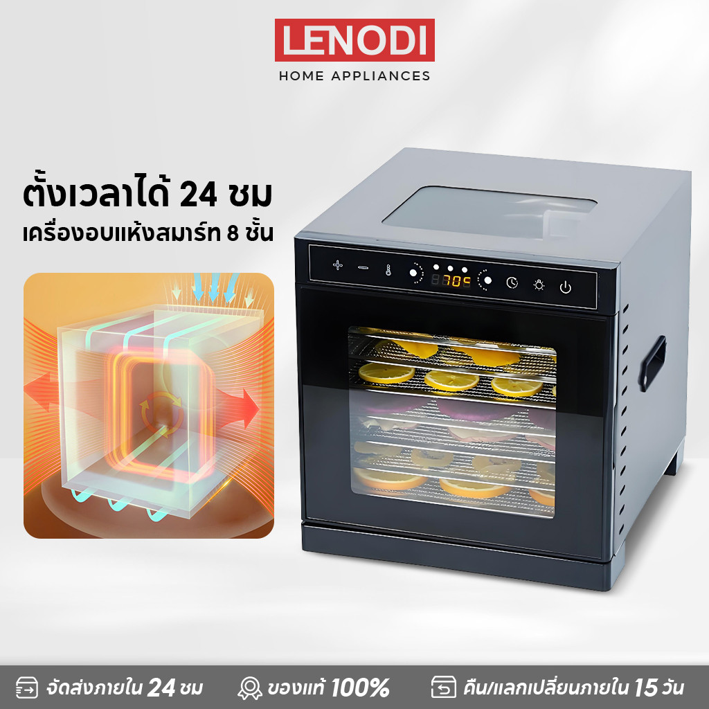 LENODI Dehydrator ตู้อบลมร้อน ตู้อบแห้ง 8 ชั้น เครื่องอบผลไม้แห้ง ใหญ่ เครื่องถนอมอาหาร ด้วยลมร้อน อบผลไม้แห้ง 400W