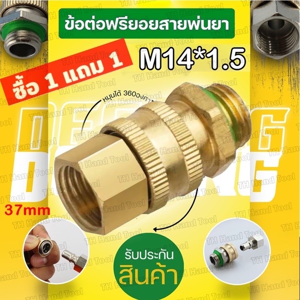 🔥ซื้อ1แถม1🔥ข้อต่อฟรียอย คอปเปอร์ถอดได้ สำหรับสายพ่นฉีดยา ฟรียอย ตัวฟรี ขนาด 2 หุน