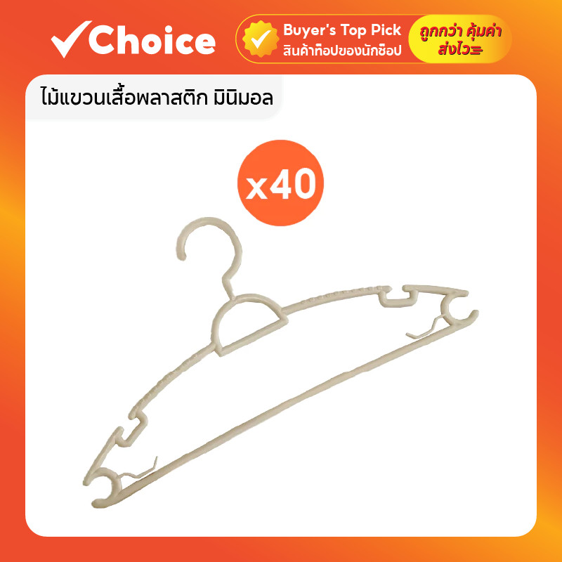 ไม้แขวนเสื้อผู้ใหญ่ ไม้แขวนพลาสติก มินิมอล 5in1 Earth Tone Hanger กันลื่น แขวนผ้า Muji สไตล์พาสเทล (แพค 40 ชิ้น)