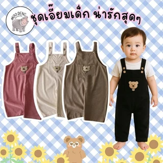 Moodeng Baby ชุดเอี๊ยมเด็ก สุดน่ารัก เหมาะสำหรับเด็กผู้หญิงและเด็กผู้ชาย ผ้านุ่มใส่สบ่าย ไม่อึดอัด พร้อมส่ง