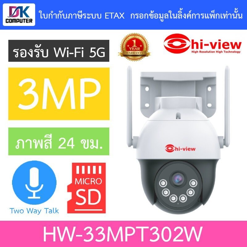 Hi-view กล้องวงจรปิด 3MP Ai รองรับ Wi-Fi 5G พูดคุยโต้ตอบได้ ภาพสี24ชม. HW-33MPT302W