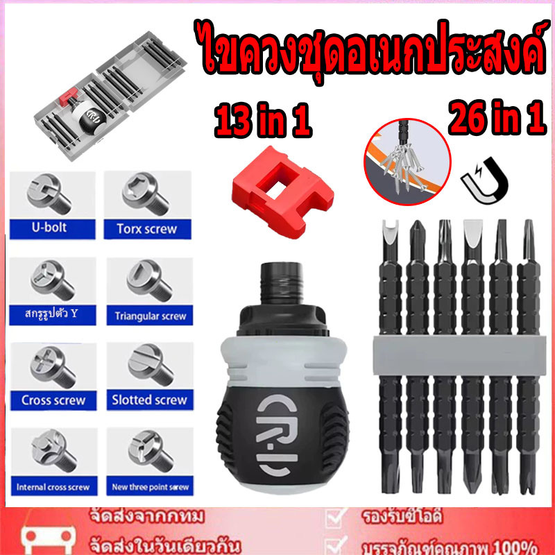 26 in 1 ไขควงชุด ไขควงชุดอเนกประสงค์ เครื่องมือ ไขควง Mini รูปพิเศษ ยืดไสลด์ได้ อเนกประสงค์ เหมาะสำหรับ โอกาสต่างๆ