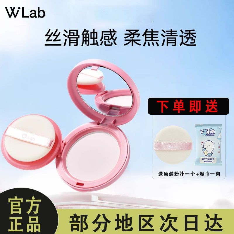 0906W.LAB Pressed Powder Oil Control Fixing แต่งหน้า Long-Lasting Dry Powder แป้งฝุ่นผสมน้ํามันแห้งผ