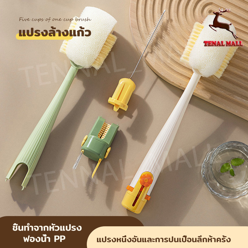 แปรงล้างแก้วน้ำ แบบ5ใน1 แปรงล้างขวดนม แปรงล้างขวดน้ำ มัลติฟังก์ชัน ด้ามยาว ฟองน้ำนุ่ม