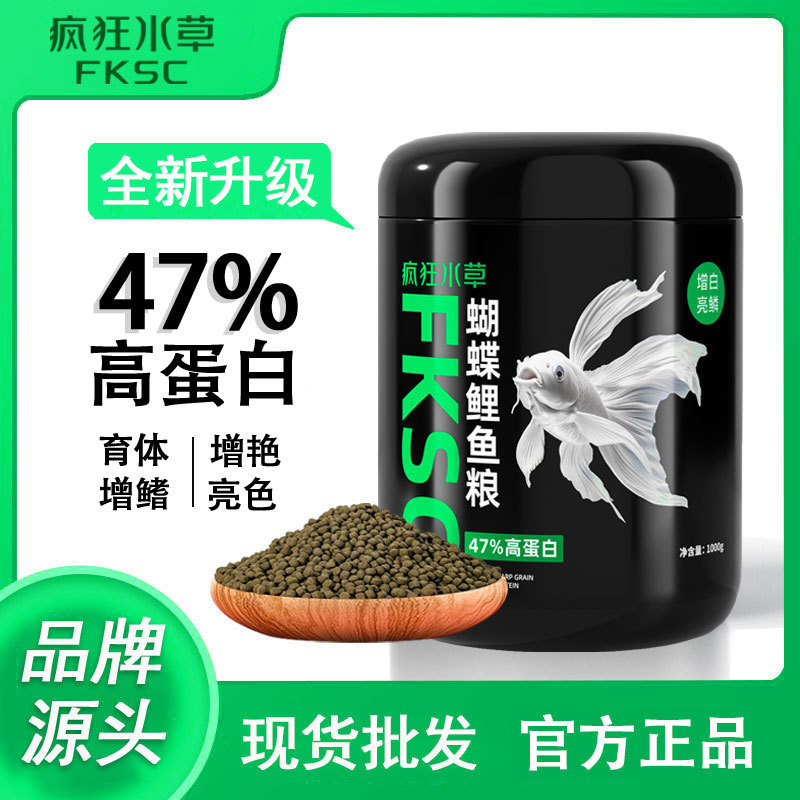 疯狂水草蝴蝶鲤专用鱼饲料上浮型高蛋白锦鲤观赏鱼下沉小颗粒鱼食Crazy water grass butterfly carp special fish feed floating type202509