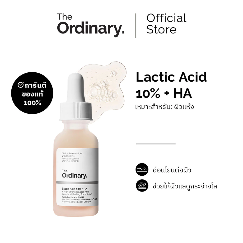 The Ordinary Lactic Acid 10% + HA - 30mL เซรั่มผลัดเซลล์ผิวสูตรเข้มข้น ผิวเรียบเนียน กระจ่างใส