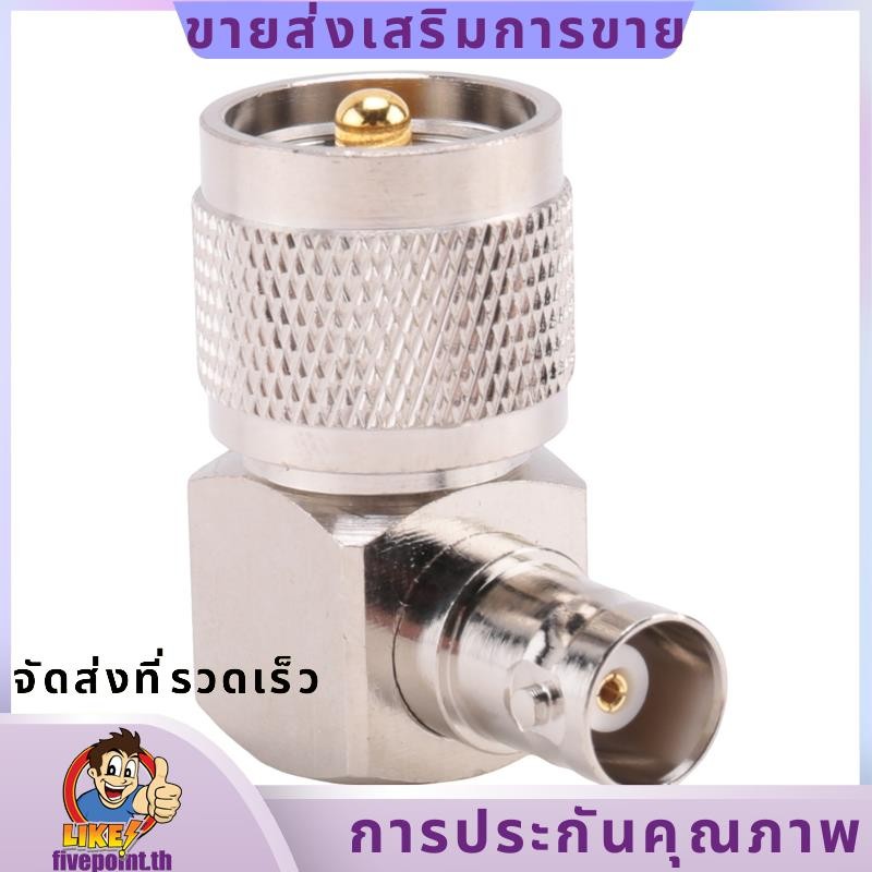 UHF PL259 -259 ขั้วต่ออะแดปเตอร์มุมขวาหญิง BNC สีเงิน.fivepointth