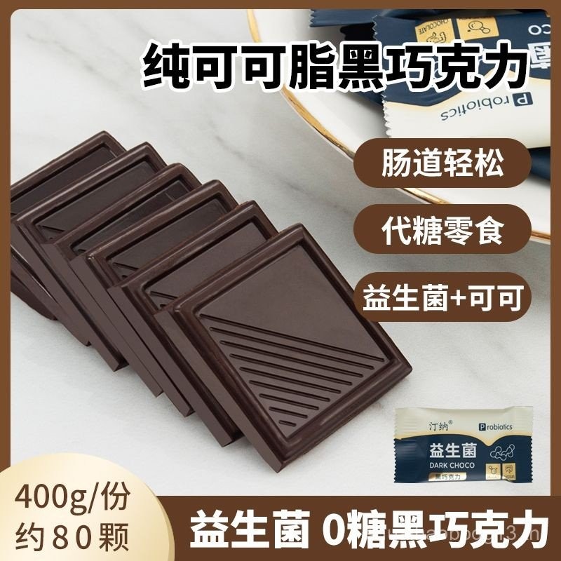 Probiotics Chocolate Zero Sugar Dark Chocolate Influencer Low-Break Sugar Dark Chocolate