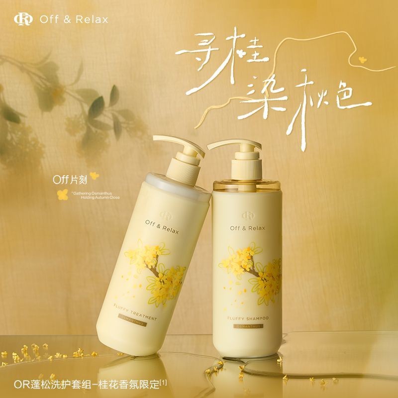 OFF & RELAX Osmanthus Shampoo ครีมนวดผมสูตรควบคุมความมันปุย