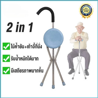 ไม้เท้าเก้าอี้ ไม้ค้ํายันพร้อมเก้าอี้ เก้าอี้ไม้เท้า 3 ขา ตั…