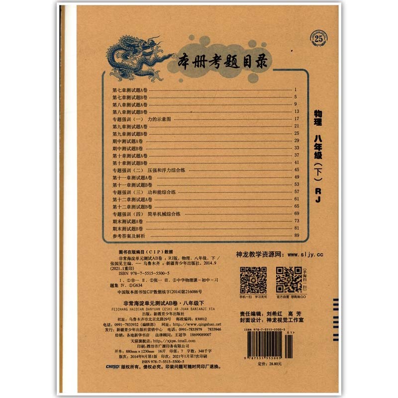 2022 ฤดูใบไม้ผลิจูเนียร์ที่สอง เล่ม 2 เล่ม Shenlong Cowhide Volume Haidilian Unit Test AB Volume 8th