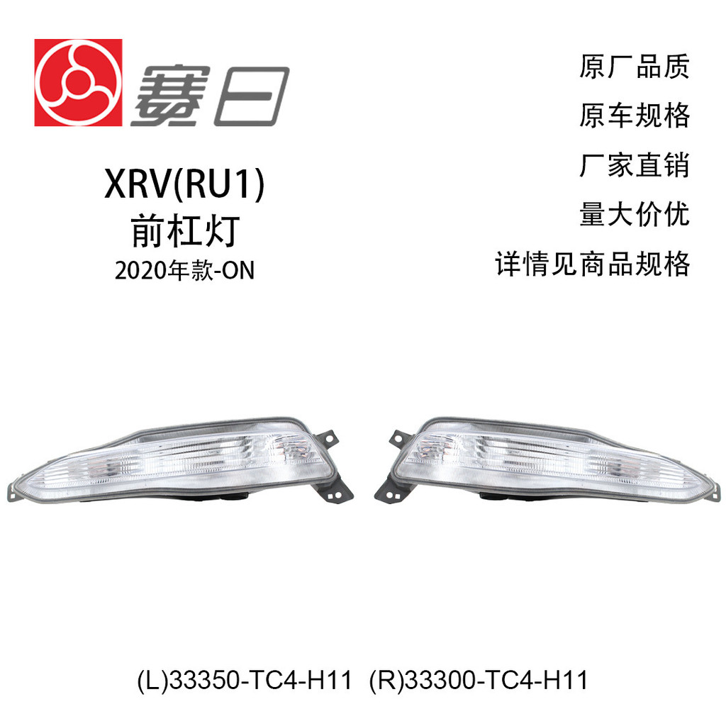 适用于20-23年XRV前杠灯 前雾日行灯33350-TC4-H1133950-T9A-H31