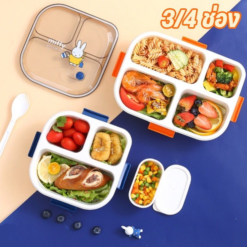 Miffy กล่องข้าว กล่องอาหารกลางวันน่ารัก กล่องอาหารกลางวัน มี 3/4 ช่อง สามารถอุ่นด้วยไมโครเวฟ ฟรีกล่อ