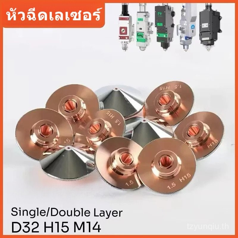 หัวฉีดเลเซอร์เดี่ยวสองชั้น Dia.32 มม. Calibre 0.8-6.0 สําหรับ Raytools WSX 1064nm ไฟเบอร์เลเซอร์หัวต