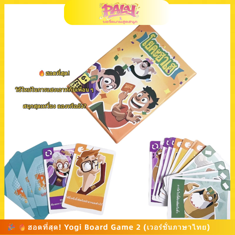 Yogi โยคี (2nd Edition) [TH] ภาษาไทย / Yogi (2nd Edition) Boardgame ภาษาไทย  เกมกระดาน เกมปาร์ตี้ เก
