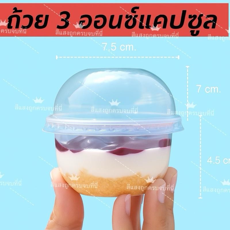 ถ้วยแคปซูลพร้อมฝา 3 ออนซ์ 50 ใบ ถ้วย แคปซูล
