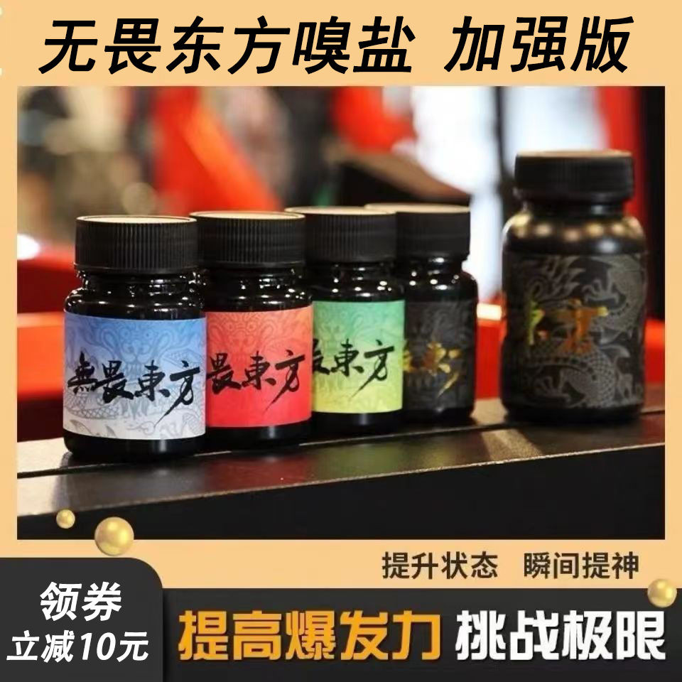 remai#Fearless Oriental Smell Salt Sniffing Salt Enhanced Version Fitness Exercise Training State Strength Non-Muscle Duke Bromine Salt8cc