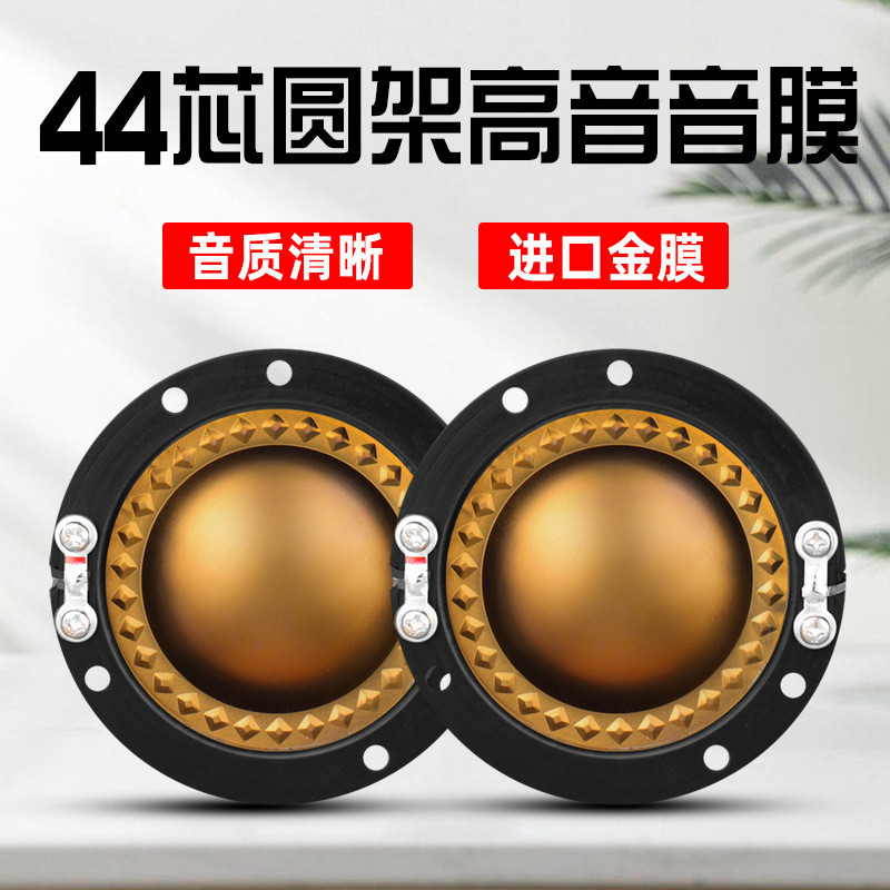ผู้ผลิต 44-Core Round Frame Film Sound Speaker Speaker Speaker Drive Head No. แตร 44.4 ทวีตเตอร์กําล