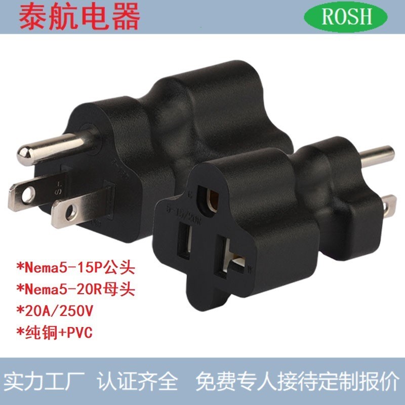 ปลั๊กแปลงมาตรฐานอเมริกัน Nema 5-15P ถึง Nema 5-15/20R อะแดปเตอร์ไฟฟ้าปลั๊กมาตรฐานอเมริกัน