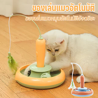 NEW ของเล่นแมวไฟฟ้า ของเล่นแมวหมุนอัตโนมัติอัจฉริยะ แครอทไฟฟ้า ของเล่นแมว างบอลแมว ของเล่นแมวอัตโนมัติ