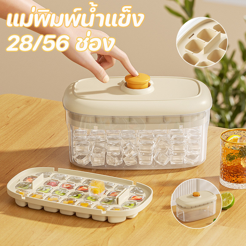 COD แม่พิมพ์น้ำแข็ง วัสดุ PP มีฝาปิด กล่องน้ำแข็ง ประเภทกด 28/56 กริด ทนทาน