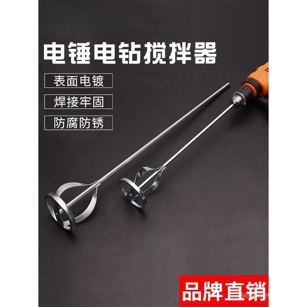 ##电钻搅拌杆电锤冲击钻搅拌棒腻子粉涂料搅灰杆搅灰加长打灰 AE9H