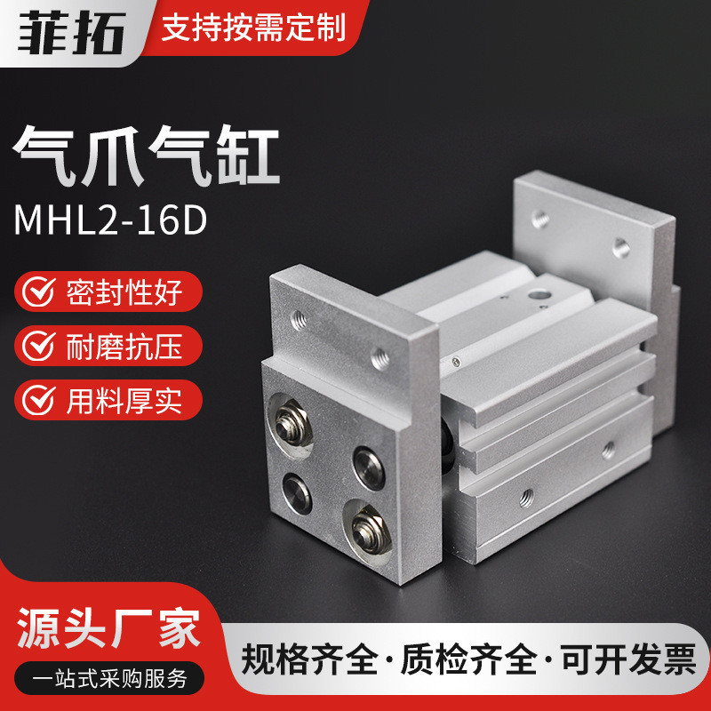 MHL2-16D กว้างนิวเมติก Claw Claw นิ้วกระบอก MHL2-10D16D20D25D32D40D1 ยาว HF