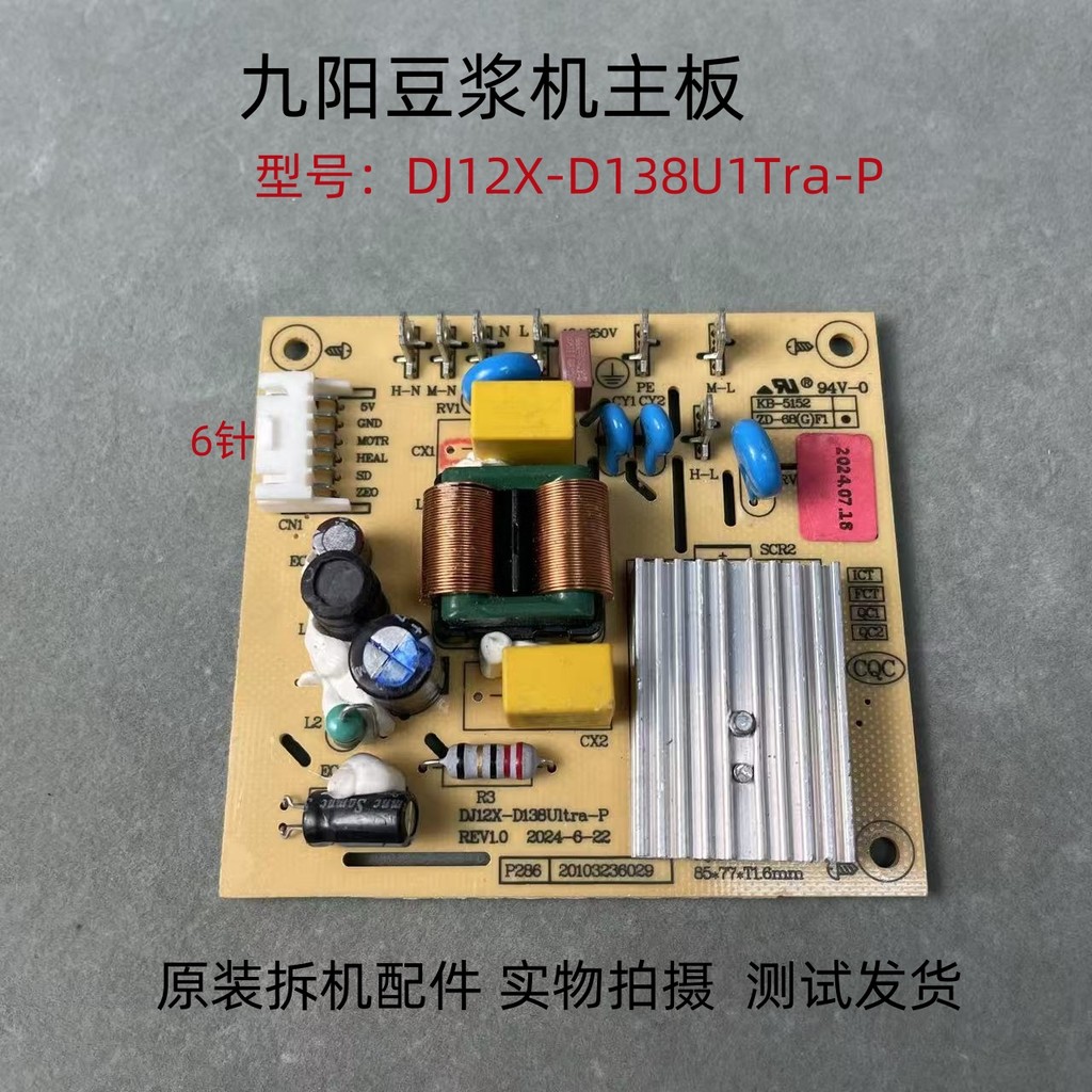 เหมาะสําหรับเครื่องทํานมถั่วเหลือง Joyoung DJ12X-D138U1tra-P เมนบอร์ด