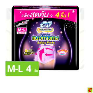 โซฟี ผ้าอนามัยแบบกางเกง รุ่น เซฟตี้  ไซส์ M-L 4 ชิ้น