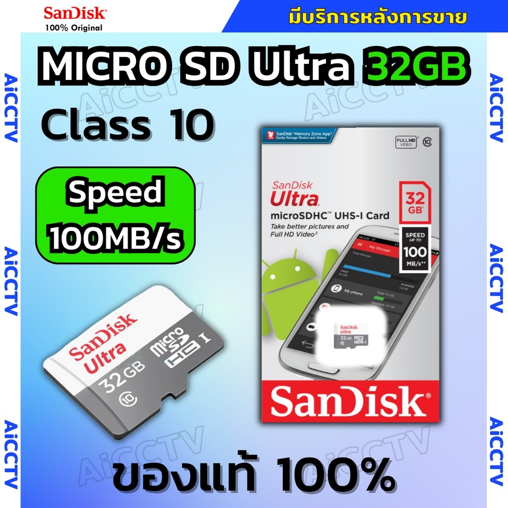 SanDisk Ultra Micro SDcard Class10  32GB 64GB 128GB (SDSQUNR) เมมโมรี่การ์ด กล้องวงจรปิด ของแท้100%