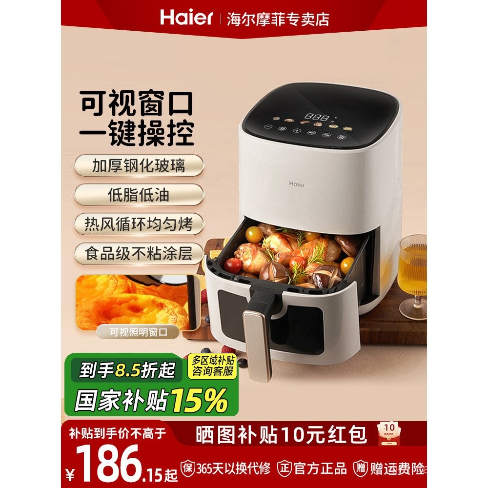 Haier Air Fryer ในครัวเรือนรูปแบบใหม่ Visual Flip-Free มัลติฟังก์ชั่นขนาดใหญ่-ความจุหม้อทอดไฟฟ้าทําอ