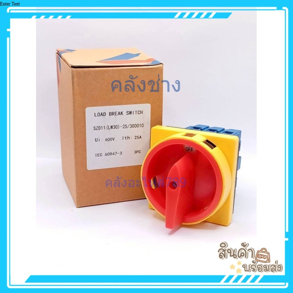 สินค้าใหม่! SZD11-25  25A 3P ON-OFF สวิทช์ควบคุมมอเตอร์ 3 เฟส ร้านในกทมส่งของทุกวัน