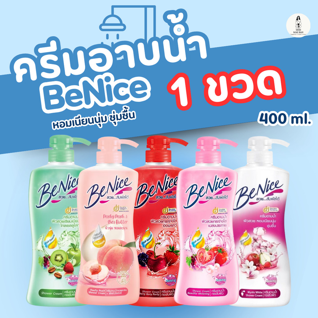 Benice สบู่เหลวอาบน้ำ ครีมอาบน้ำ บีไนซ์ ครีมอาบน้ำ ขวดปั๊ม ขนาด 400 มล.