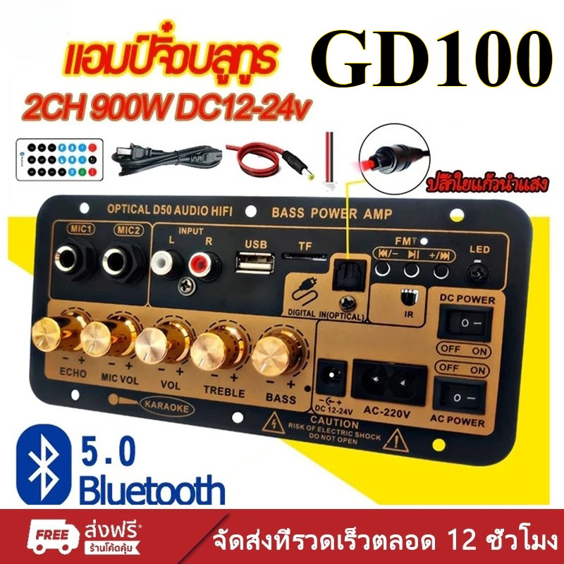 [ส่งจากไทย] GD100 D10 แอมป์จิ๋วบลูทูธ แอมป์จิ๋ว ขยายเสียงบลูทูธ แอมป์ จิ๋ว บลูทูธ แยก ซับ แอมป์จิ๋วบ