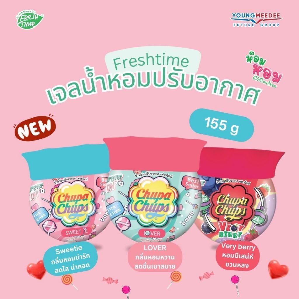 Chupa Chups x Fresh Time เจลหอมปรับอากาศ ก้านน้ำหอมปรับอากาศ ขนาด 155g , 230g , 30มล