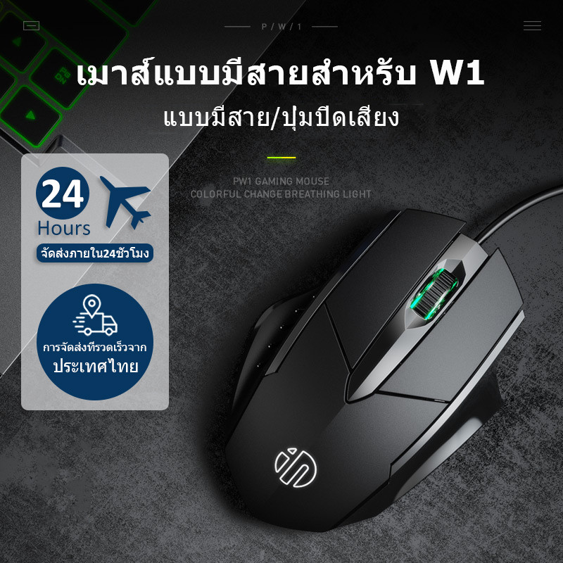 Inphic W1 / W1S Mouse เมาส์แบบมีสายปุ่มปิดเสียงเมาส์สํานักงานโรงเรียน