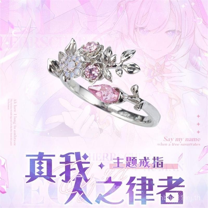 อุปกรณ์ต่อพ่วง Honkai Impact 3rd - Elysia Ring เปิด