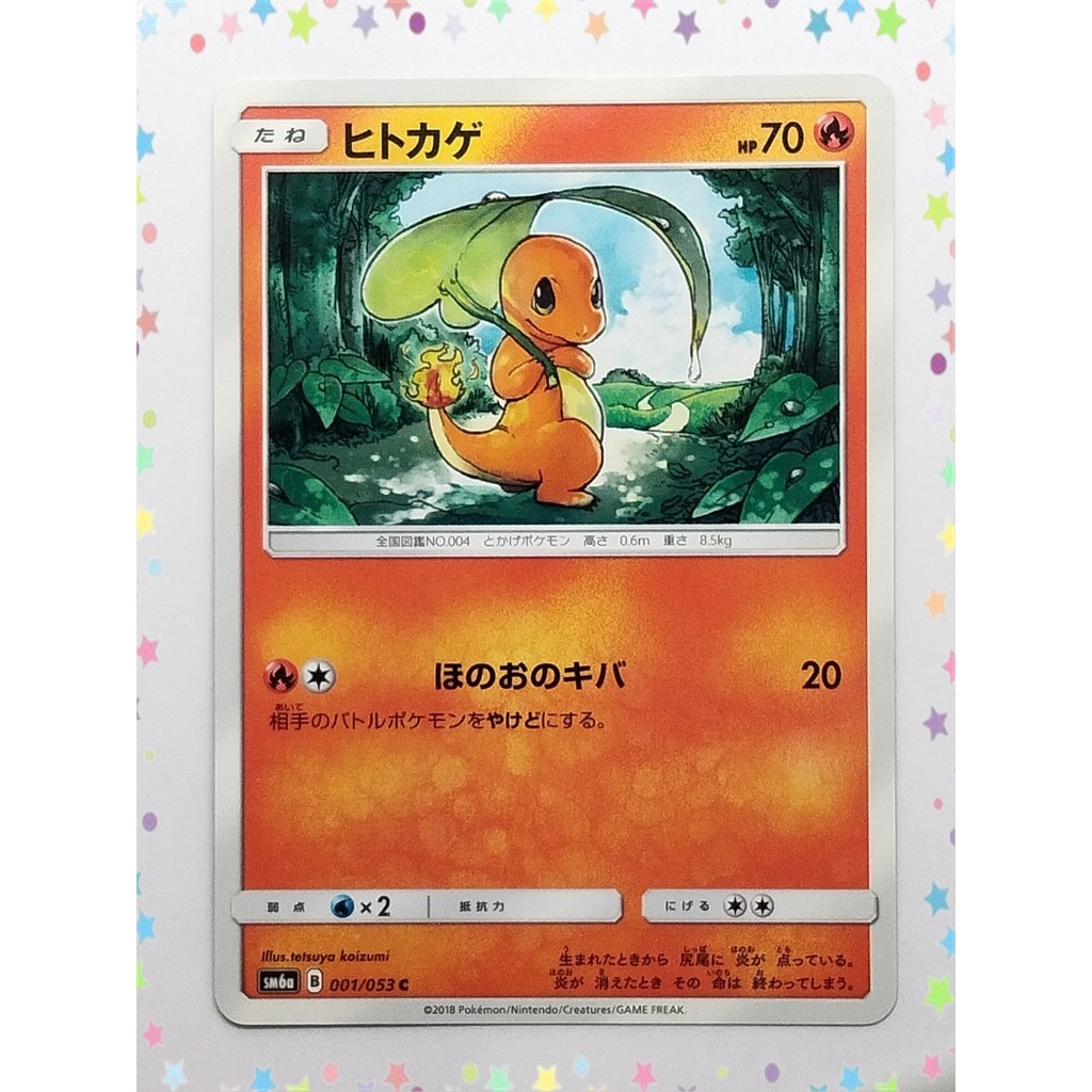 Charmander 001/053 sm6a การ์ดโปเกมอนญี่ปุ่น (P7833)