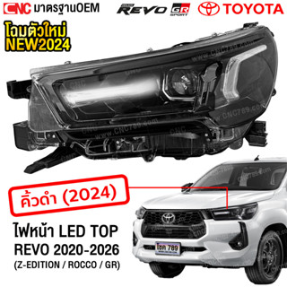 Gluzk ไฟหน้า TOYOTA REVO LED TOP ปี 2020-2026  สายไฟ TOP ขอบ…