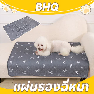 BHQ แผ่นรองฉี่หมา แผ่นฝึกขับถ่าย ซึมซับได้ดี ซักได้ แผ่น สามารถใช้ซ้ำได้