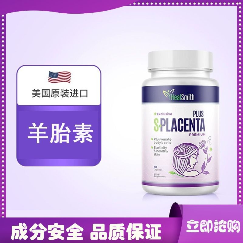 US นําเข้า Sheep Placenta Evening Placenta Capsules สารสกัดจากรกแกะหญิง HEALTSMITH