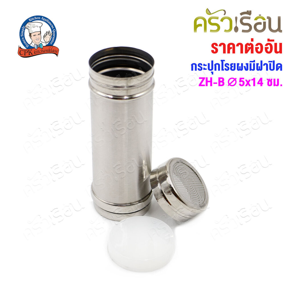 CPK กระปุกโรยผง มีฝาปิดพลาสติก [ ราคาต่อใบ ] กระป๋องโรยผง - รูปที่ 2