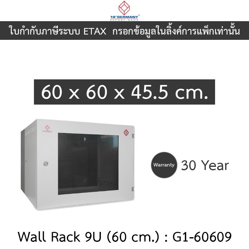 19”GERMANY ตู้แรค Wall Rack 9U (60 cm.) รุ่น G1-60609