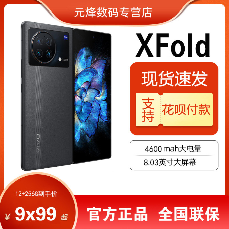 เคสป้องกันต้นฉบับฟรีพร้อมสต็อก vivo XFold หน้าจอพับ 5G โทรศัพท์มือถือ Full Netcom vivoxfold หน้าจอพั