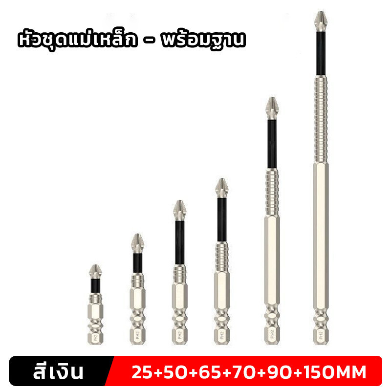 ดอกสว่านไขควงแม่เหล็ก 5 ชิ้น กันลื่น 25 50 65 70 90 150 มม ชุดดอกไขควง เหล็กอัลลอยด์ ทนทานต่อแรงกระแทก จัดส่งจากกรุงเทพฯ - รูปที่ 7